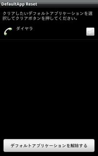 2011-01-15-default-app-reset-003.jpg